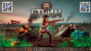 DAYZ Забайкалье / PVP / Стрим Дэйз / Выживание