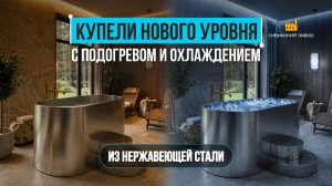 Обзор купели нового уровня: подогрев и охлаждение! #купель #spa #баня