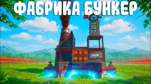БУНКЕР ФАБРИКА! Построил НЕЛЕГАЛЬНОЕ производство РАКЕТ в Раст / Rust - Zveraboi