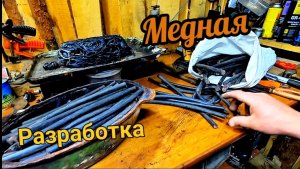 Красное золото! Ломодобыча благородного металла