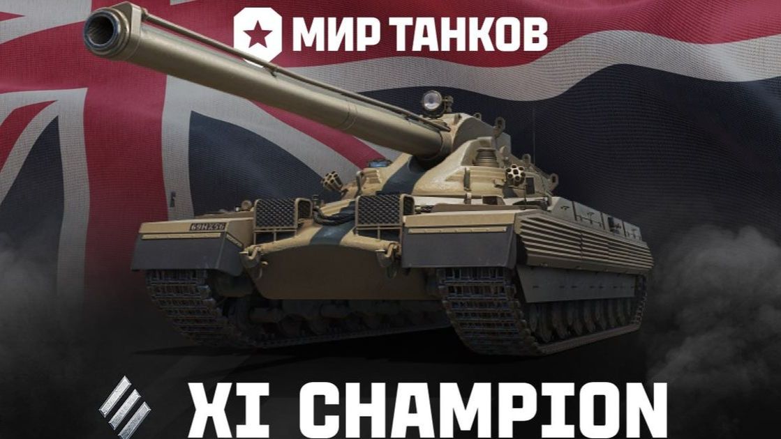 Катаем Технику 11 лвл. смотреть онлайн