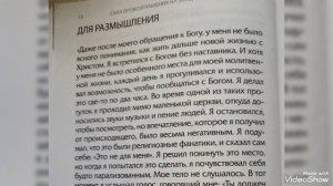Драгоценное время в Божием присутствии.
