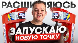 БИЗНЕС НА АВТОМАТЕ СИЛОМЕР: ОТКРЫВАЮ НОВУЮ ТОЧКУ!