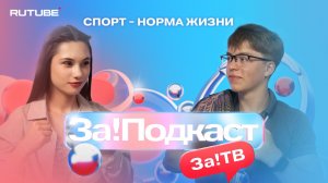 Спорт - норма жизни.