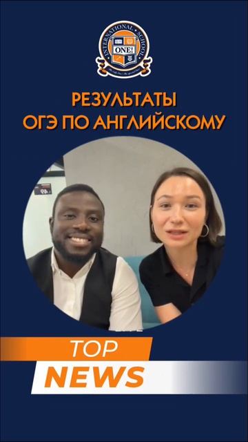 Результаты ОГЭ по английскому!