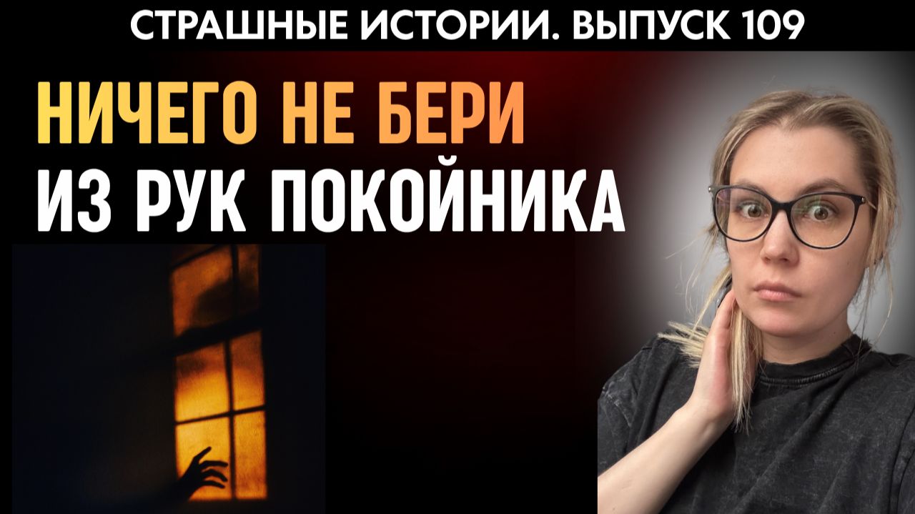 Страшная деревенская примета о ведьмах оказалась правдой| Страшные истории | Аудиорассказы ‘109 смотреть онлайн
