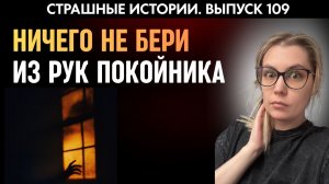 Страшная деревенская примета о ведьмах оказалась правдой| Страшные истории | Аудиорассказы ‘109