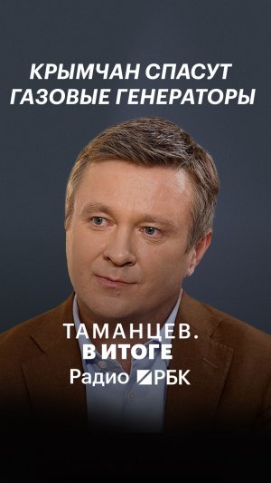 Газификация Крыма может стать альтернативой электроэнергии