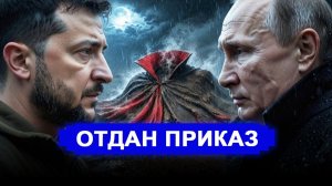 Обалдели даже в Киеве // Путин ОБНУЛИЛ план.. Теперь ОТКАЗАНО!