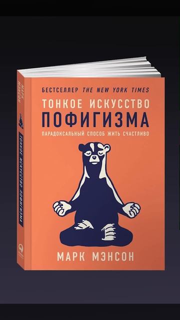 Искусство пофигизма на ночь - 2 часть