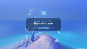 Genshin Impact 6.7 Созерцание луны. Глава 1 #Гости со звёзд #Первопроходцы 1