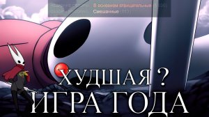ПОЧЕМУ HOLLOW KNIGHT: SILKSONG — ИГРА ГОДА