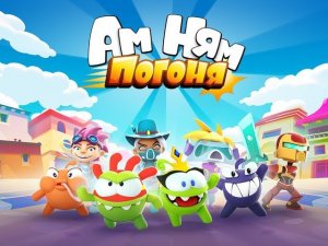 Ам Ням. Прохождение игры.