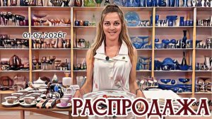 РАСПРОДАЖА изумительных винтажных предметов по отличным ценам! 01.07.2026г