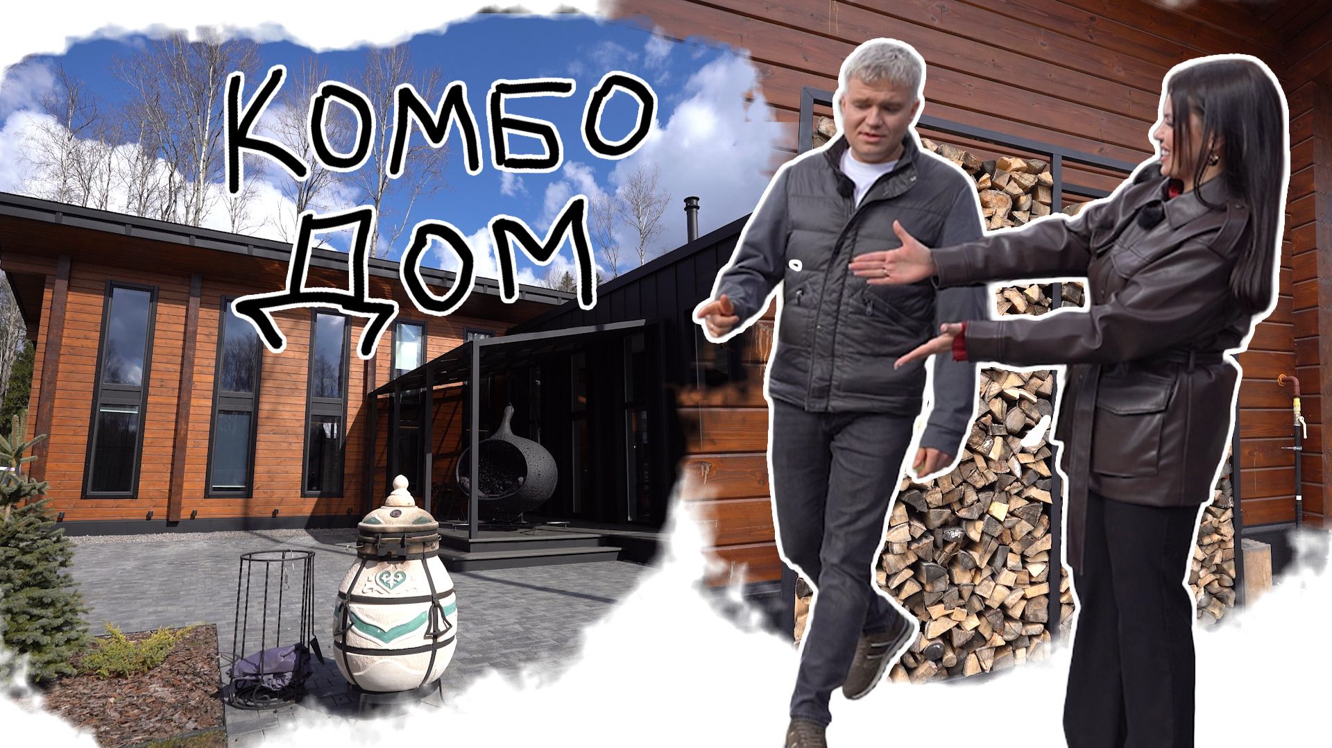 Вот это дом! Комбо-дом (вып 11) смотреть онлайн