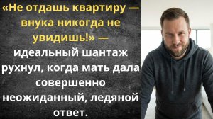 Сын выселял мать в деревню | Истории из жизни