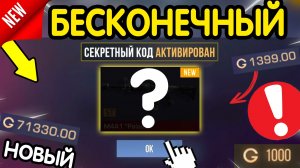 🎁 НОВЫЙ БЕСКОНЕЧНЫЙ ПРОМОКОД 🎁 НА *ИЮЛЬ 2026* СТАНДОФФ 2 - ВСЕ СЕКРЕТНЫЕ И РАБОЧИЕ КОД STANDOFF 2