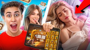 😱Я Прокачал Подписчицу Пока Она Спала! (1.000.000uc)