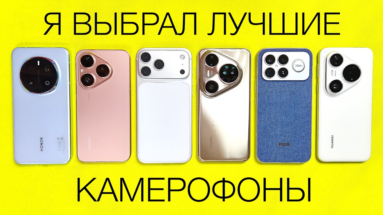 Это ЛУЧШИЕ и МОЩНЫЕ КАМЕРОФОНЫ 2026 года!🔥