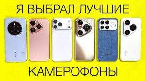 Это ЛУЧШИЕ и МОЩНЫЕ КАМЕРОФОНЫ 2026 года!🔥