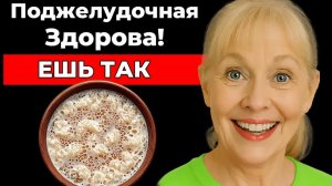 Лучшие сочетания Продуктов для Поджелудочной  - Простое питание для лечения Железы