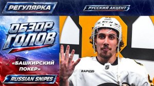🏒 «БАШКИРСКИЙ ПОКЕР» сезона 25/26 в НХЛ