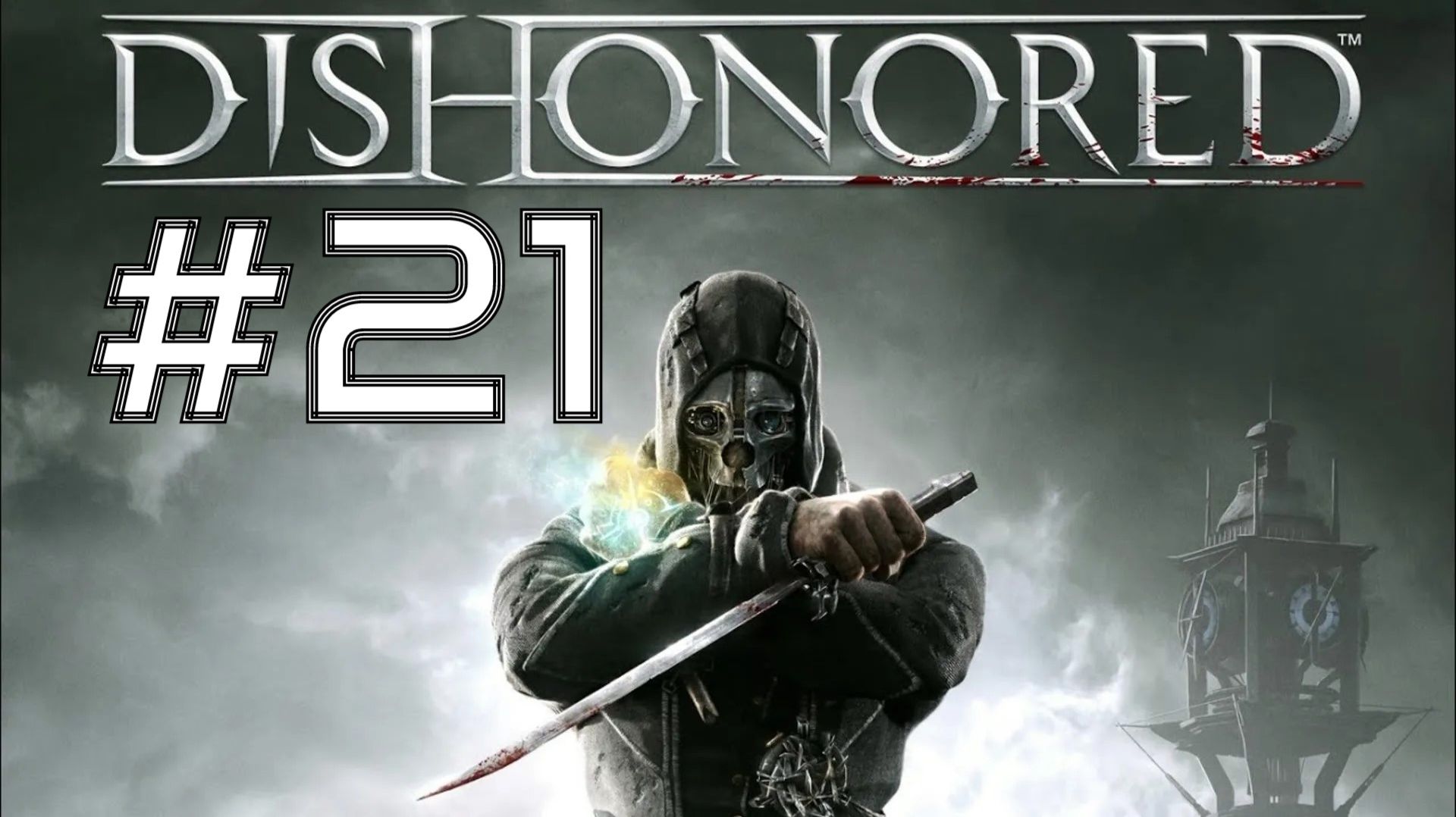 ФИНАЛ ► Dishonored #21 смотреть онлайн