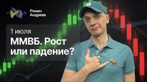 Отбой от сопротивления в индексе ММВБ. Есть ли шансы на рост? Уровни в обзоре