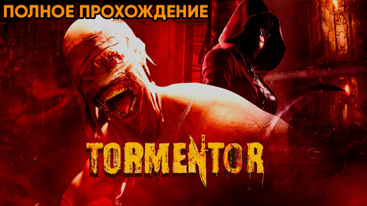 TORMENTOR (2025)