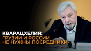 Грузии и России мешают третьи лица – эксперт