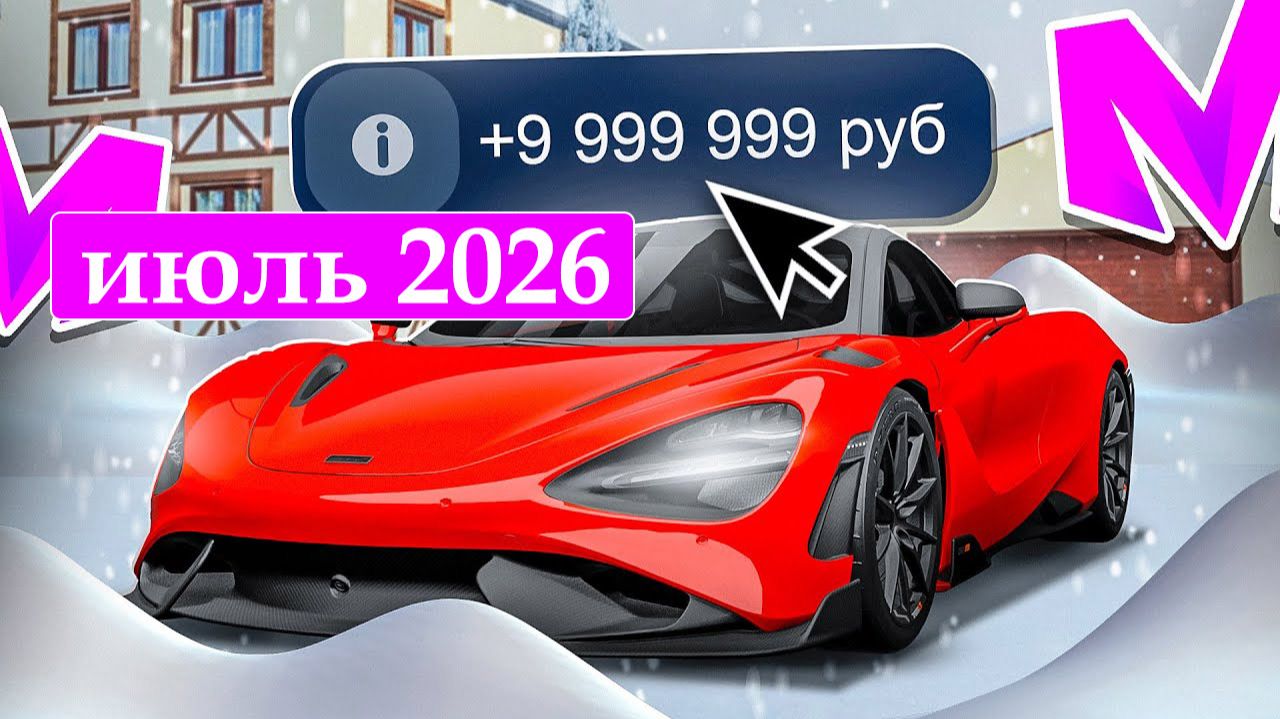 ИЮЛЬ 2026 Все Рабочие ПРОМОКОДЫ НА МАТРЕШКА РП