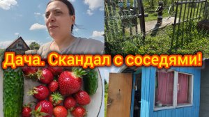 Дача. Скандал с Соседями. Все против нас.