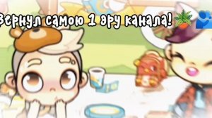 💭🪾~Вернул самою 1 эру канала?!~🤗🙏🏻 / Этого все ждали!!!! / В описании! /