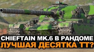 Беру Три отметки на Чифе и фармлю серебро | Tanks Blitz стрим