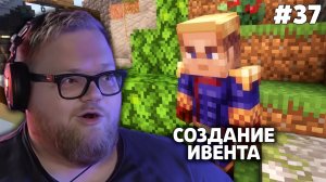 Т2х2 SVINLAND 4: СОЗДАНИЕ ИВЕНТА #37 | MINECRAFT