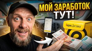 Как устроена яндекс доставка на своем авто