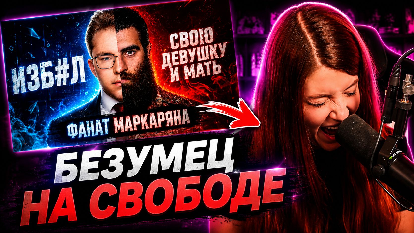 ОЛЯША СМОТРИТ: Шизанутый фанат Маркаряна Даниил Лобасов