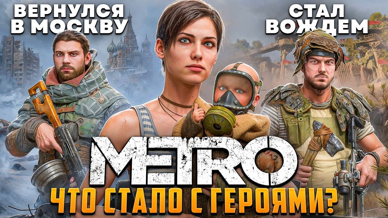 Обзор ВЫРЕЗАННОГО DLC на БАЙКАЛЕ | METRO: ИСХОД