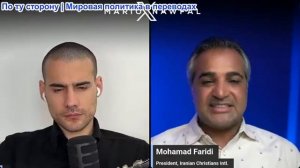 Марио Навфал - Мохамад Фариди: Бывший шахид КСИР раскрывает истинные намерения и историю Ирана