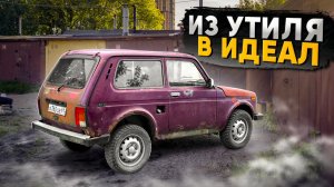 КУПИЛ НИВУ С МЕТАЛЛОПРИЁМКИ?КУЗОВ ПОД ВОССТАНОВЛЕНИЕ В ИДЕАЛ...