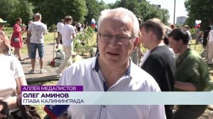 Новости Калининграда — итоги дня, 30.06.2026