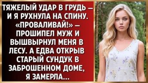Истории из жизни|УДАР в грудь|Аудио рассказы|Аудиокниги слушать онлайн|Жизненные истории