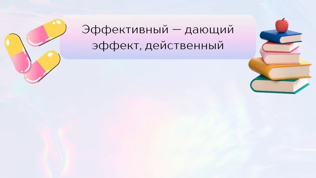 Паронимы  Мир русского