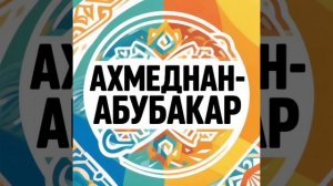 Даргинская песня:Башир Чимилов-Друзья
