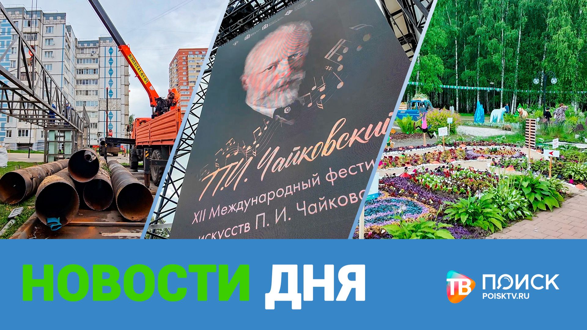 Клин. Новости дня 01.07.26