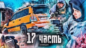 ОН НЕ ХОТЕЛ ЭТОГО ДЕЛАТЬ И его УБИЛИ-17 часть