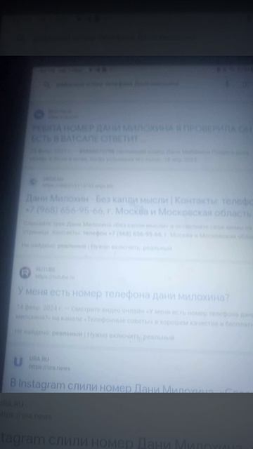 ребята Я нашёл реальный номер телефона Дани милохина смотреть онлайн