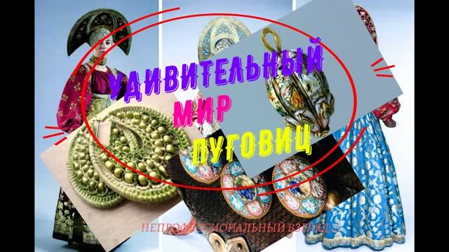 Музыка балалайка оркестр Мориа Вальс мой ласковый и нежный зверь и мир пуговиц