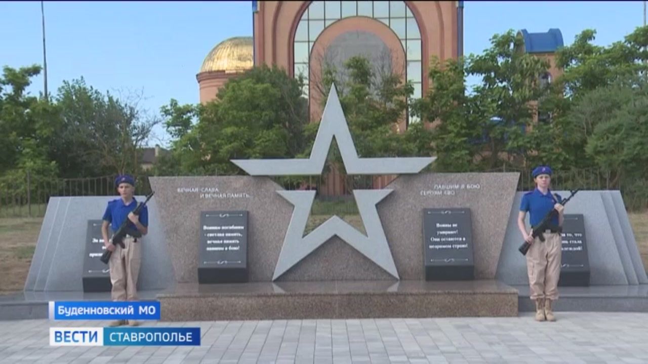 В Будённовске открыли парк „Патриот“ и мемориал героям СВО смотреть онлайн