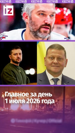 Удар по логистике врага / Залужный идет в президенты Украины / ДАЙДЖЕСТ IZ: Главное за день